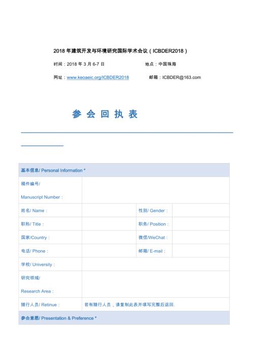 2018年建筑開發和環境研究國際學術會議ICBDER2018(2頁)