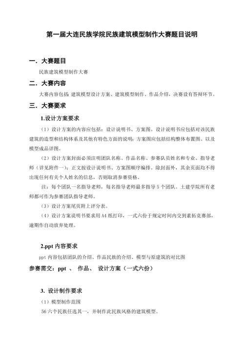 民族建筑模型制作大賽--說明書定稿(5頁)