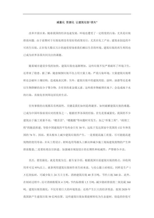 減量化資源化讓建筑垃圾(3頁(yè))