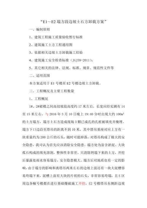 邊坡取土卸載施工方案(改3)（7頁）