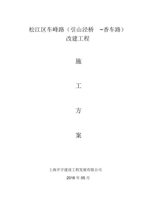 給交警施工方案（6頁）