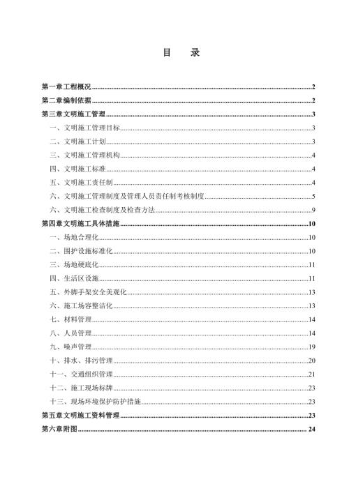 住宅項目文明施工方案（28頁）.doc