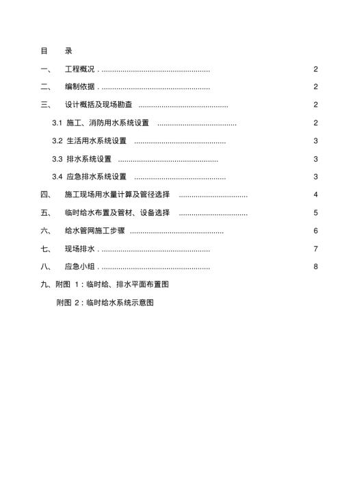 臨水專項施工方案（8頁）