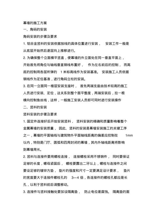 幕墻施工方案（8頁）