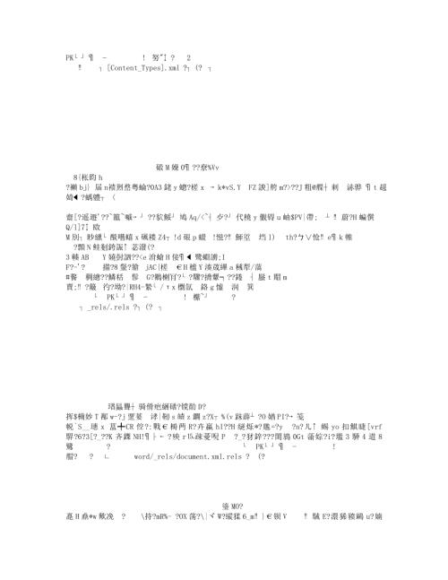 施工現場臨時設施消防方案計劃