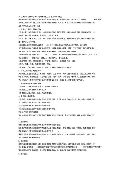 施工組織設計與專項安全施工方案編（8頁）