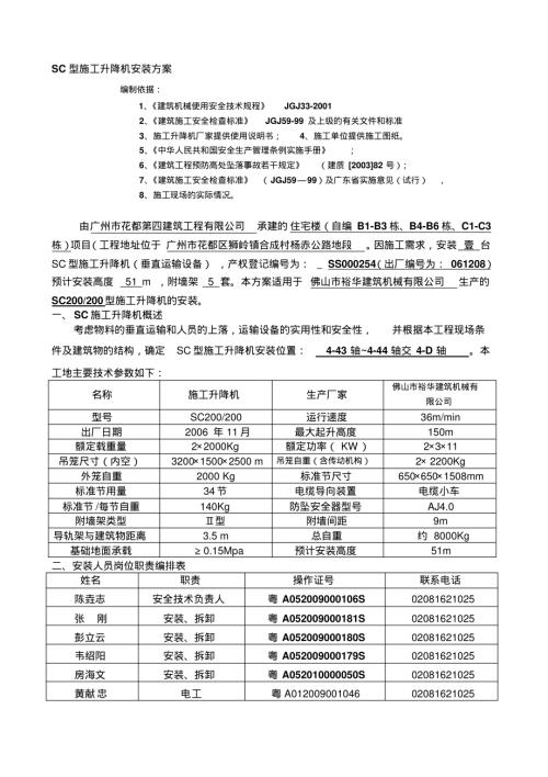 施工梯安裝方案（10頁(yè)）