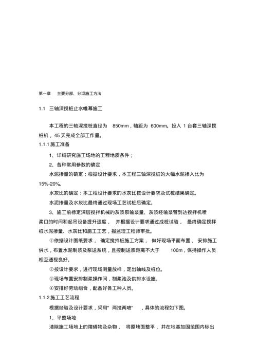 三軸攪施工方案（7頁）