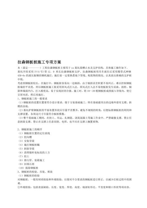拉森鋼板樁施工專項方案（9頁）