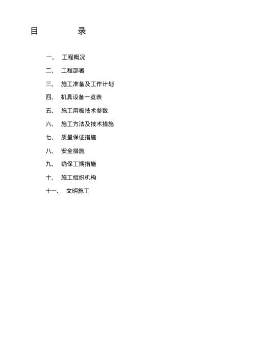 檁條暗藏型復合板施工方案（10頁）