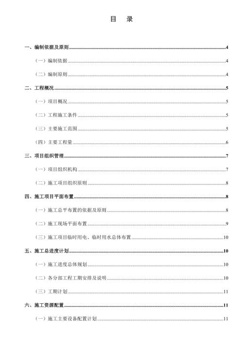 排水溝農田排灌水和排污水分離工程施工組織設計方案（111頁）