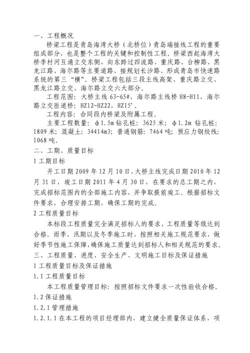 海灣大橋橋梁工程施工組織設計方案（42頁）