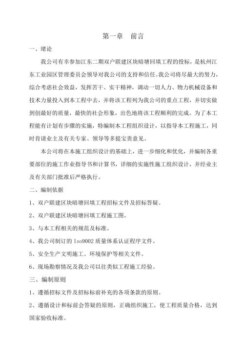 江東二期雙戶聯建區塊暗塘回填工程施工組織設計方案（20頁）