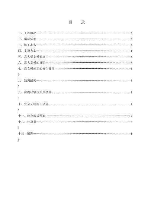 保育院高支模施工方案（39頁）