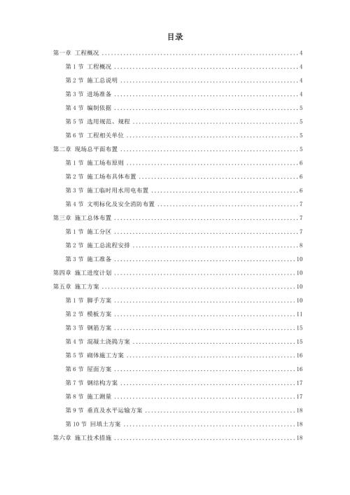 商貿城施工組織設計方案（48頁）