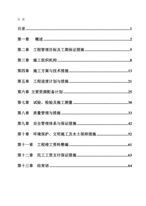 毛爾蓋水電站水土保持施工組織設計方案（65頁）