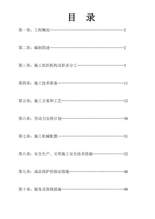 達州江灣城項目外裝石材工程施工組織設計方案（47頁）