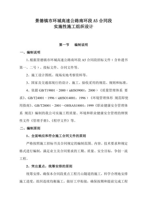 環城高速公路隧道、橋梁、路基、涵洞、底基層實施性施工組織設計方案（146頁）