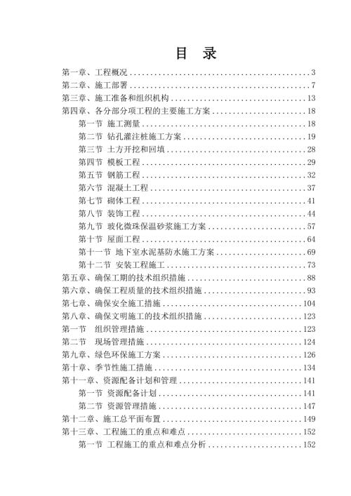 六安一中東校區教育三中心綜合樓、階梯教室及學術報告廳工程施工組織設計方案（153頁）