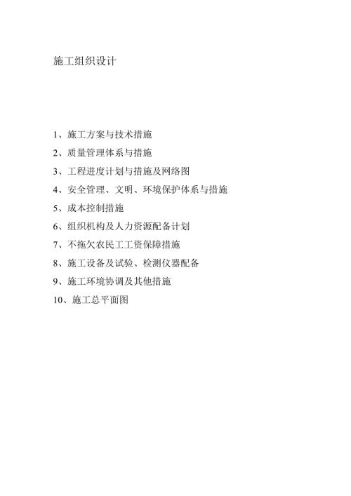 田間道路工程施工組織設(shè)計方案（45頁）
