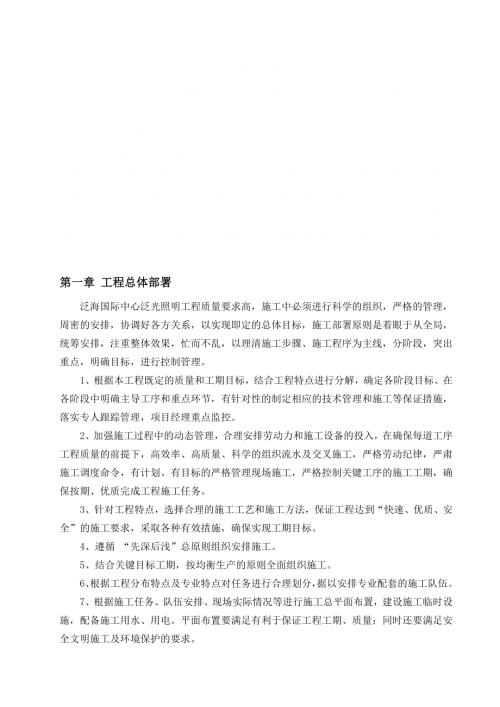 泛海國際中心泛光照明工程施工組織設計方案（49頁）