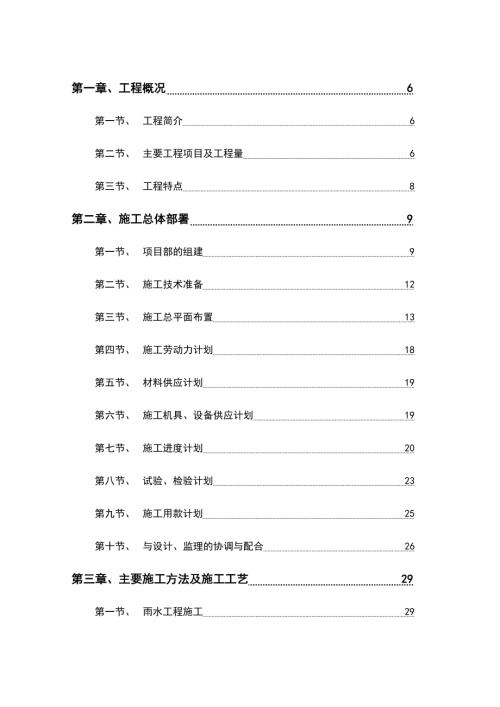 泰河二街道路綜合市政工程施工組織設(shè)計方案（134頁）