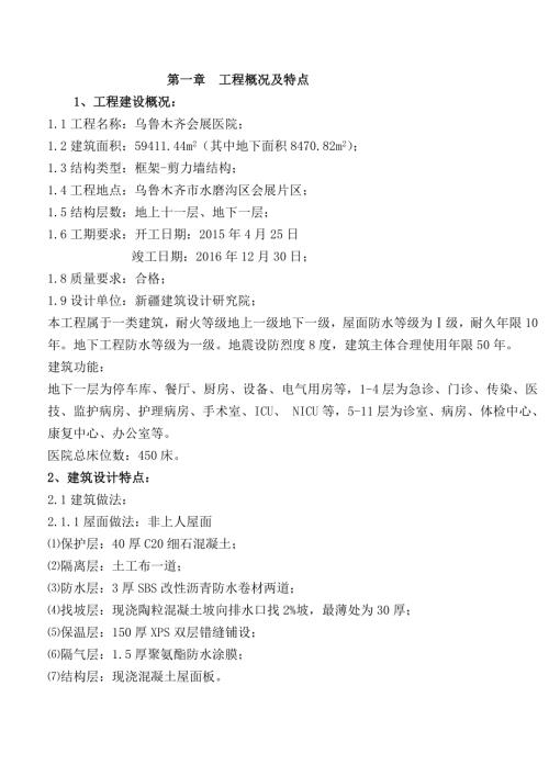 烏魯木齊會展醫院施工組織設計方案（156頁）