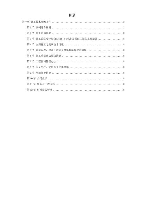 新建寬厚板生產(chǎn)線煉鋼連鑄建安工程施工組織設(shè)計(jì)方案（206頁）