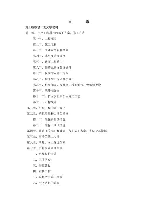 濟青高速公路濰坊段路面維修工程施工組織設計方案（59頁）