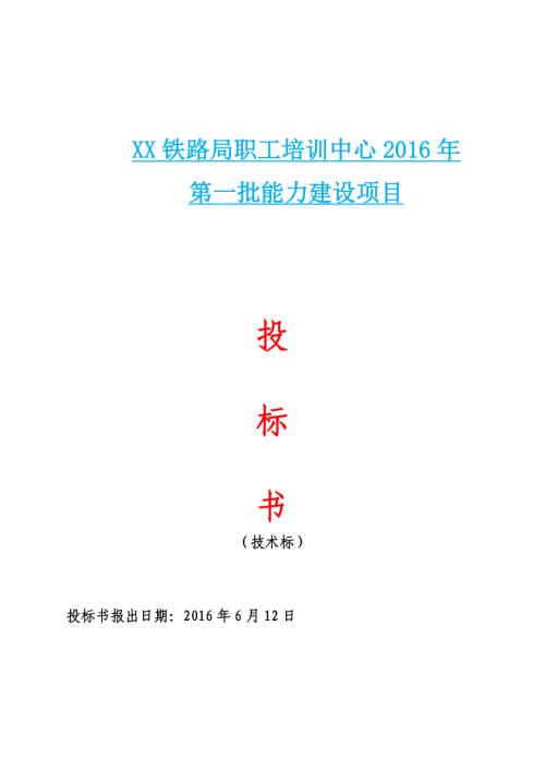 職工培訓(xùn)中心維修施工方案（33頁）
