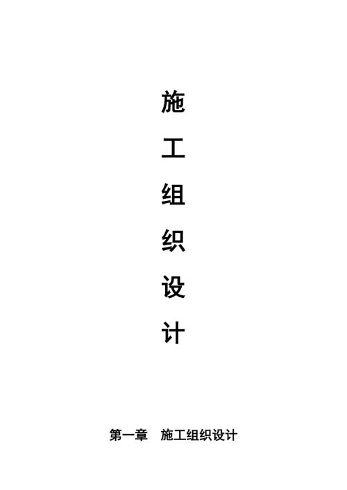 湄潭縣巖溶地區石漠化治理機耕道路工程施工組織設計方案（40頁）