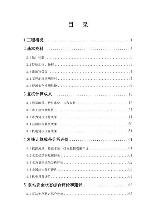 望天湖泵站建設工程施工組織設計方案（73頁）