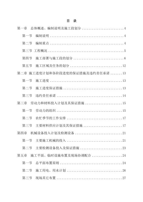 雅大印刷清遠(yuǎn)公司一期工程施工組織設(shè)計(jì)方案（95頁(yè)）