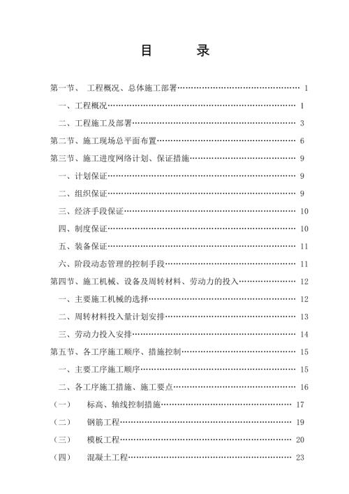 瑞安市舊城辦異地安置房工程施工組織設計方案（67頁）