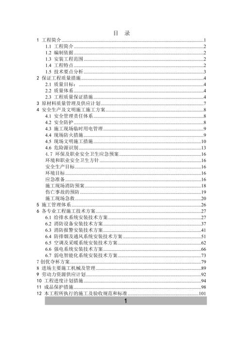 西寧海湖新區體育場安裝工程施工組織設計方案（103頁）