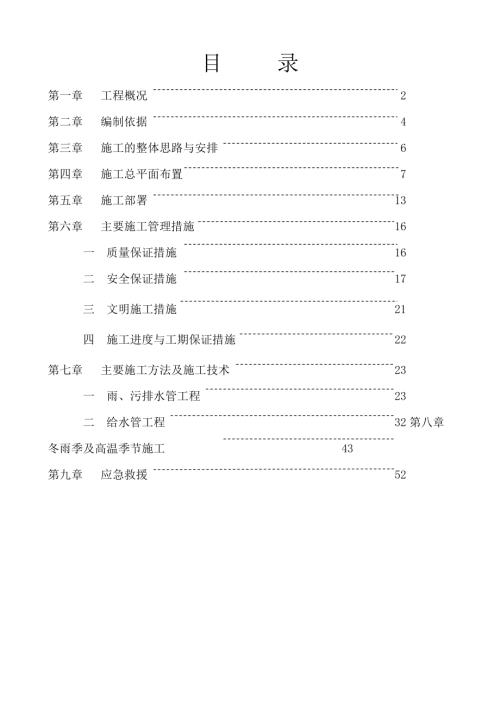 濱江金融大廈室外管網工程施工組織設計方案（58頁）