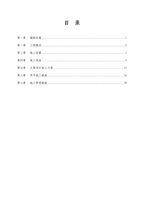 泗洪縣歸人中學教學樓、廁所抗震加固工程施工組織設計方案（55頁）