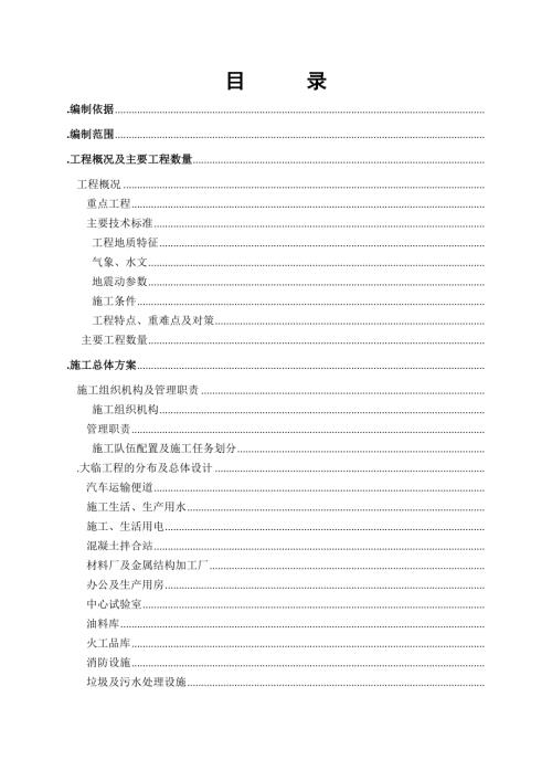 新建貴廣鐵路工程標段隧道實施性施工組織設計方案（235頁）