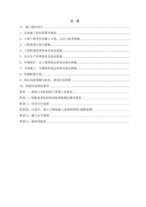 洪雅至峨眉山公路新建工程施工組織設計方案（108頁）