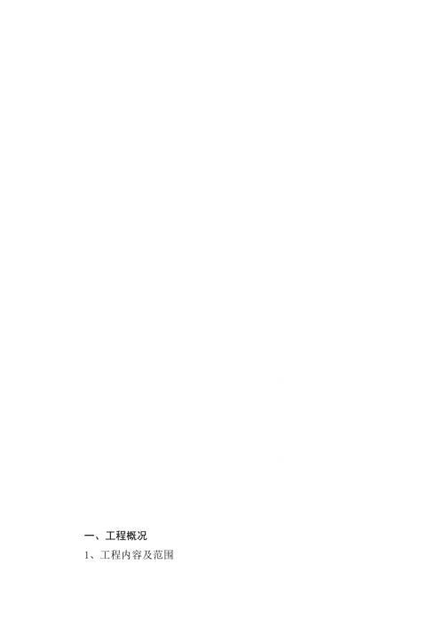 新安大橋工程施工組織設(shè)計(jì)方案（41頁(yè)）