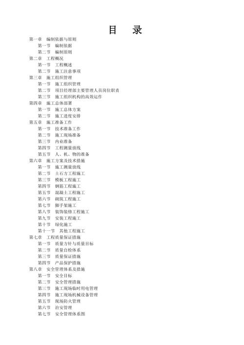 四川省棚戶區改造項目施工組織設計方案（127頁）