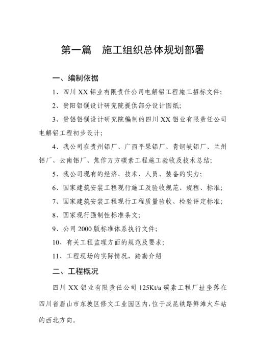 鋁業公司碳素工程余熱鍋爐施工組織設計方案（104頁）