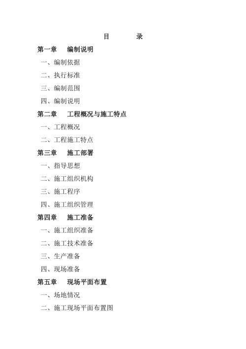 道路路燈亮化路燈安裝工程施工組織設計方案（33頁）