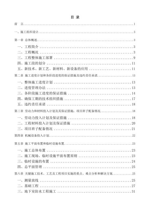 崇左市邊境突發公共衛生事件應急指揮中心、市中心血站業務樓項目施工組織設計方案（100頁）