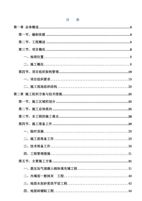 珠海出入境檢驗檢疫局綜合實驗樓實驗室項目施工組織設計方案（137頁）