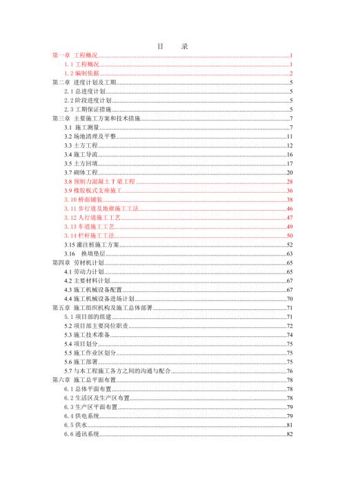 魏東路工程新建橋梁施工組織設計方案（146頁）