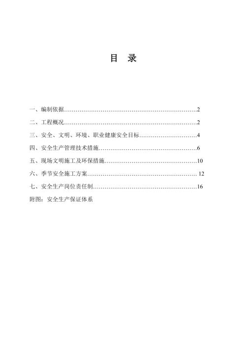 佛山新城CBD二期周邊路網工程安全施工組織設計方案（24頁）
