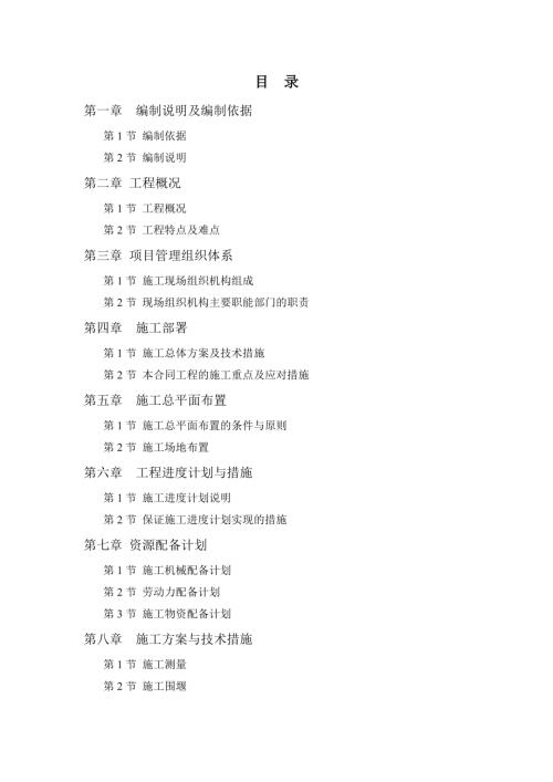 井研縣石包塘水庫整治工程施工組織設(shè)計(jì)方案（75頁）
