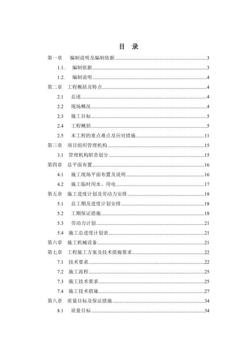 崗廈河園片區舊改項目03-1地塊寫字樓樁基工程施工組織設計方案（66頁）