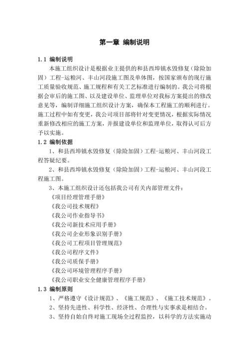 和縣西埠鎮水毀修復除險加固工程施工組織設計方案（52頁）